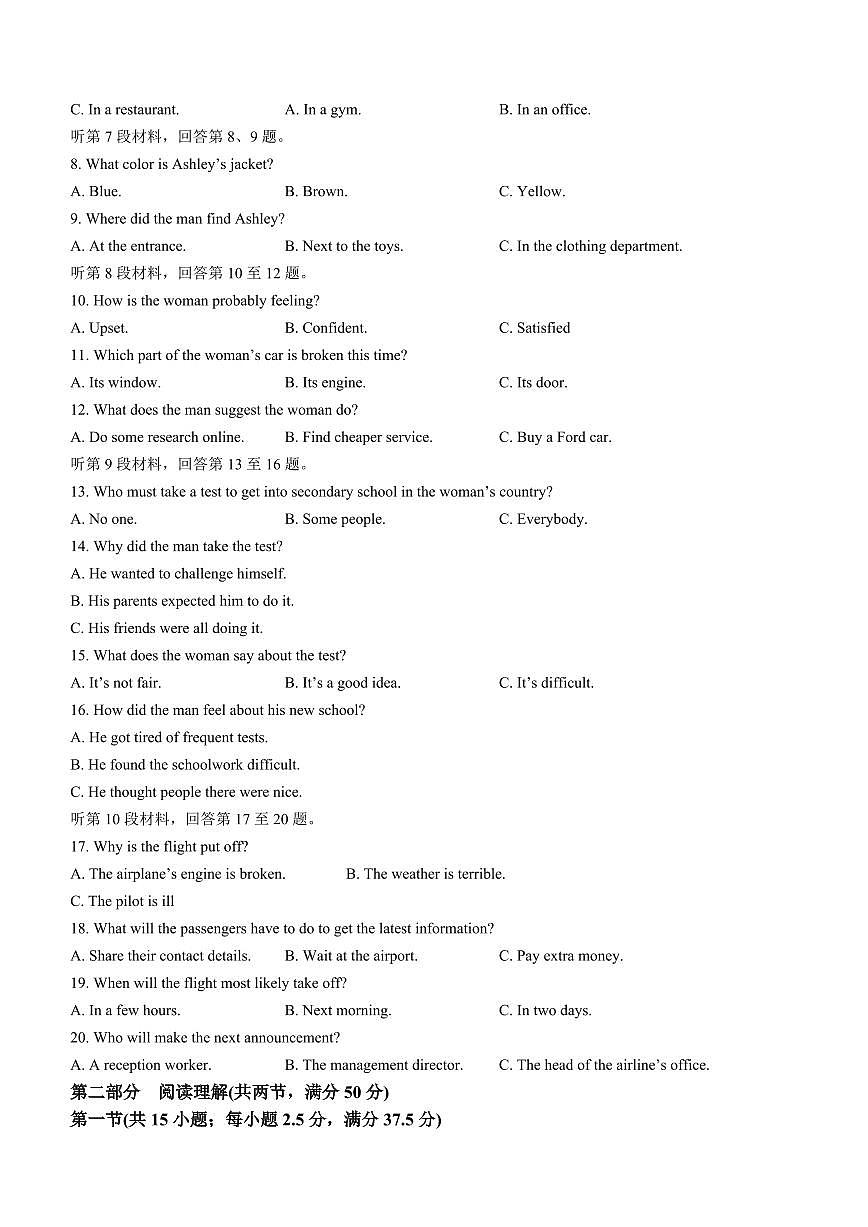 2024届广西邕衡金卷高三上(12月考)-英语试题（含答案）第2页