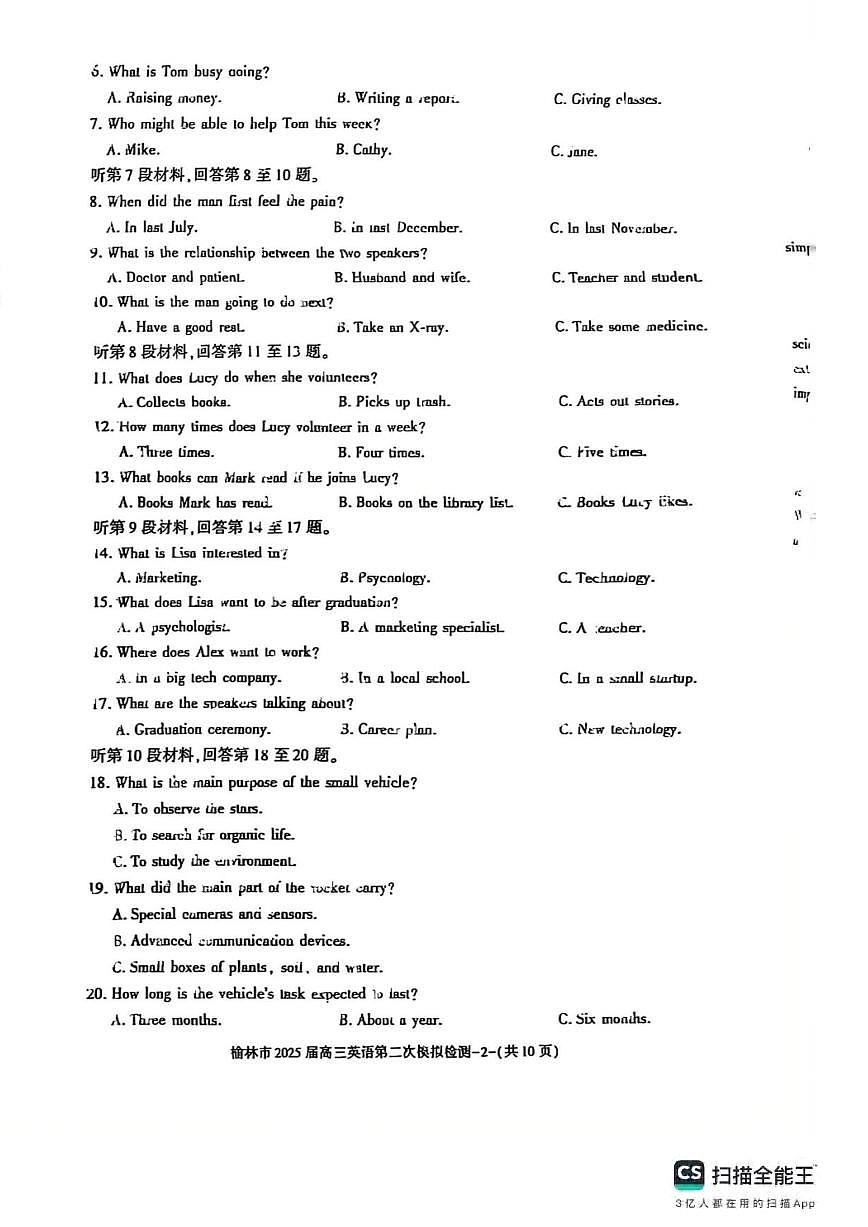 英语丨陕西省榆林市2025届高三1月第二次模拟检测英语试卷及答案第2页