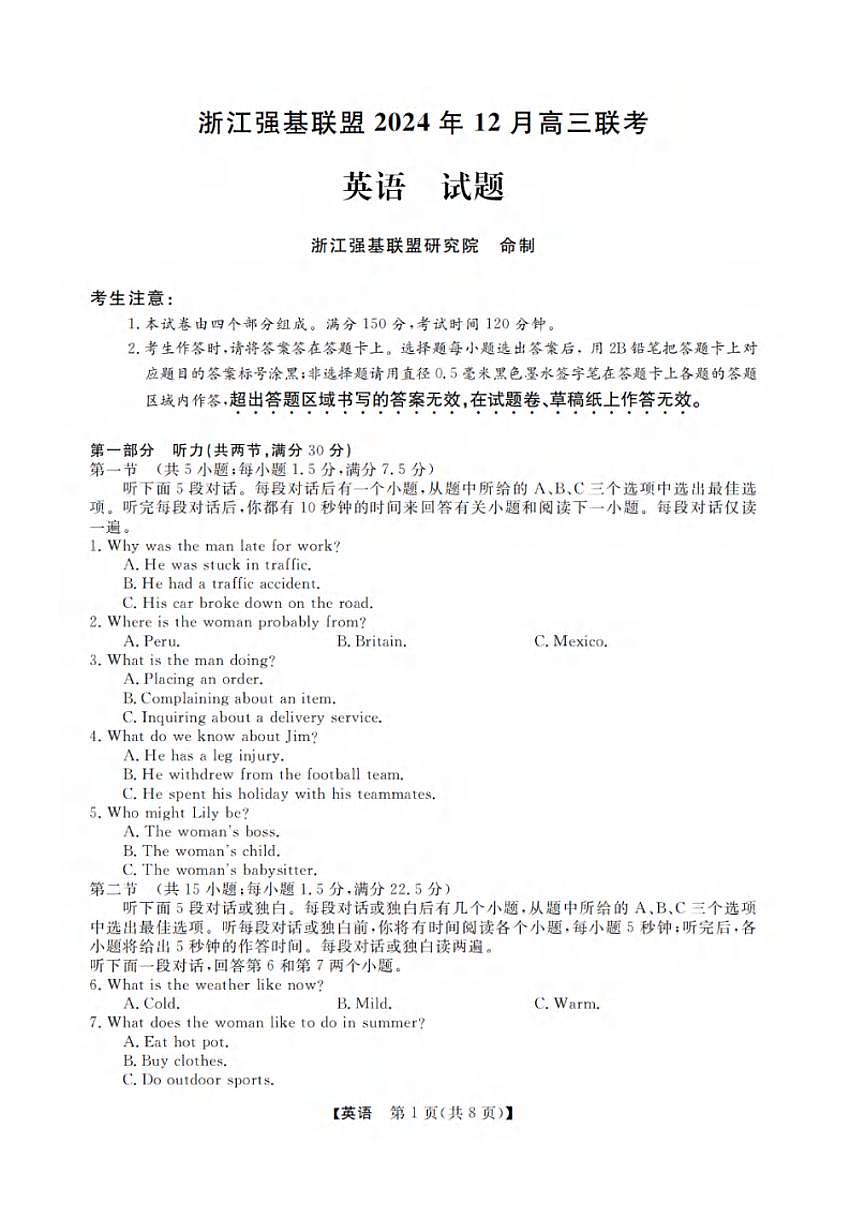 英语丨浙江省强基联盟2025届高三1月联考英语试卷及答案第1页