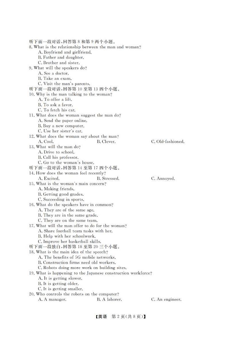 英语丨浙江省强基联盟2025届高三1月联考英语试卷及答案第2页