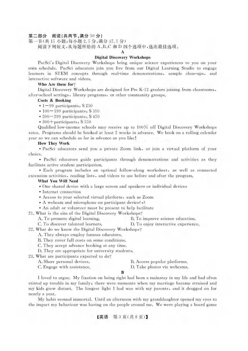 英语丨浙江省强基联盟2025届高三1月联考英语试卷及答案第3页