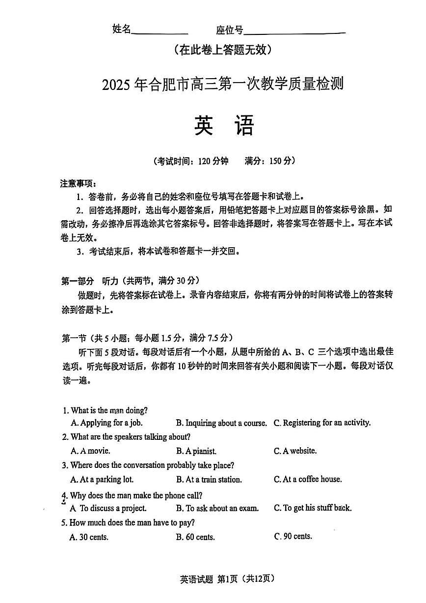 英语丨安徽省合肥市2025届高三1月第一次教学质量检测（合肥一模）英语试卷及答案第1页