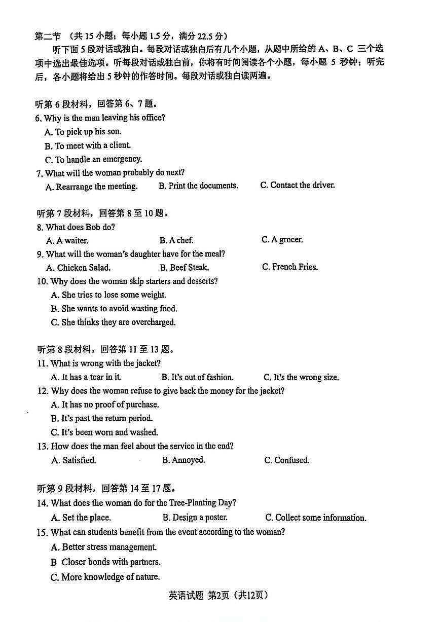 英语丨安徽省合肥市2025届高三1月第一次教学质量检测（合肥一模）英语试卷及答案第2页