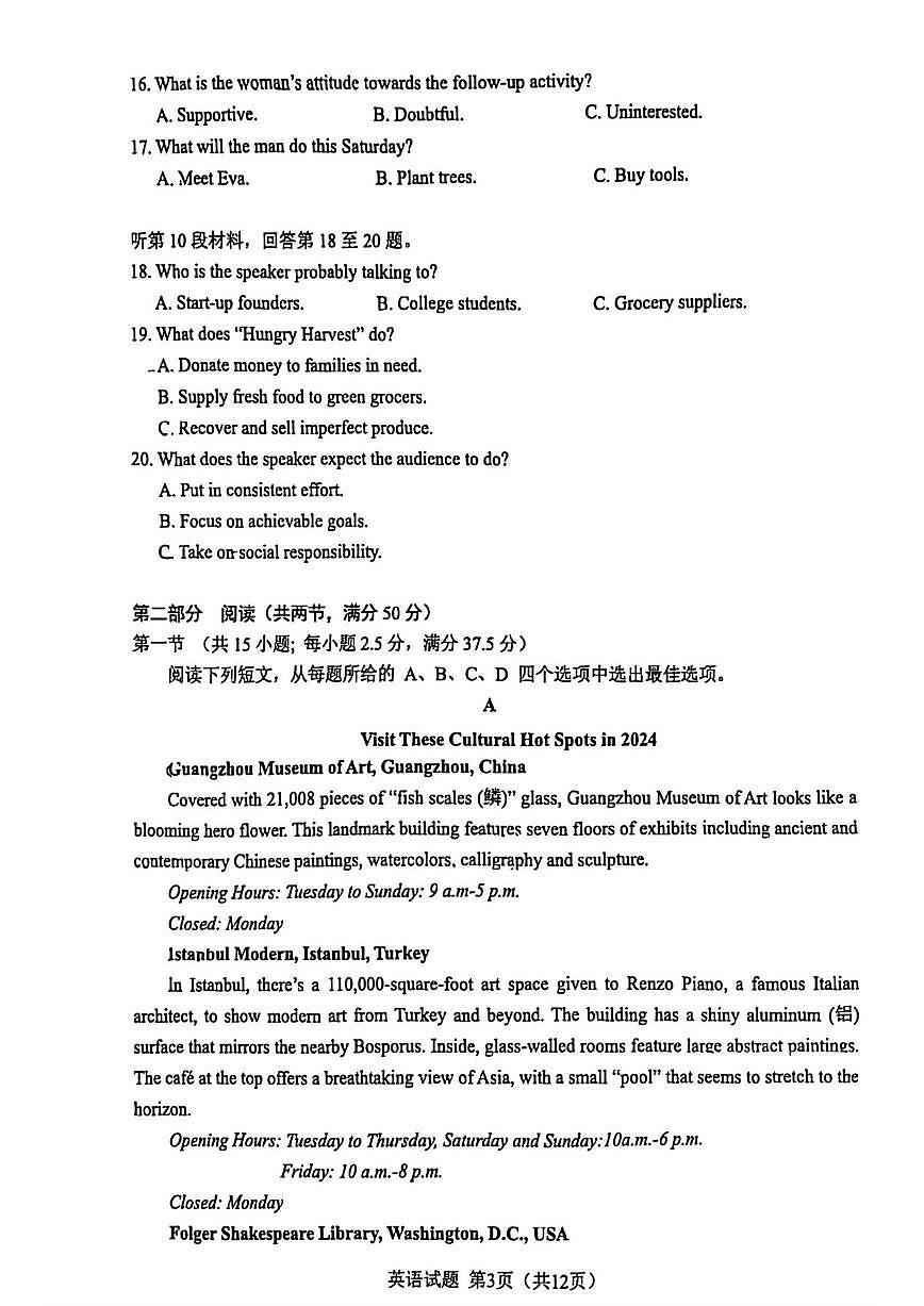 英语丨安徽省合肥市2025届高三1月第一次教学质量检测（合肥一模）英语试卷及答案第3页