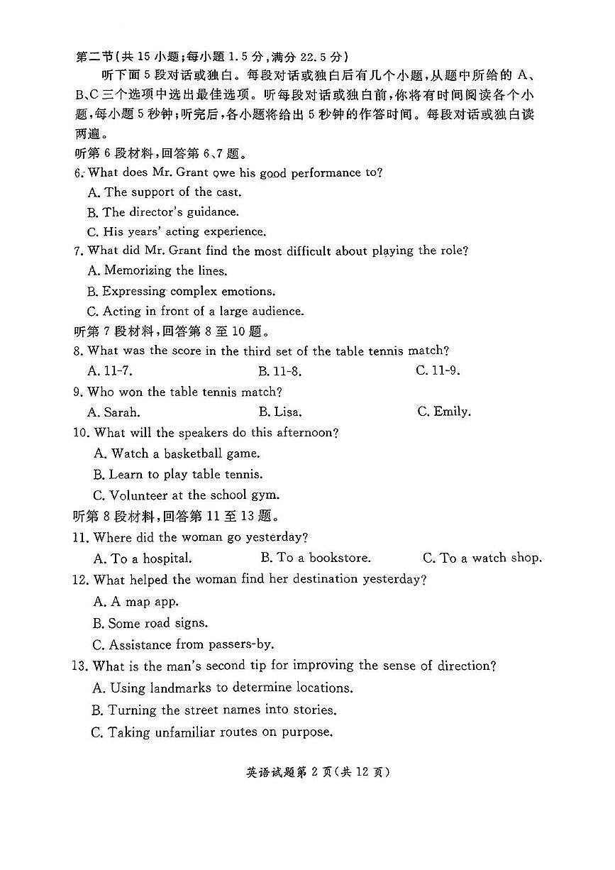 英语丨安徽省淮北市和淮南市2025届高三1月第一质量检测（淮北淮南一模）英语试卷及答案第2页