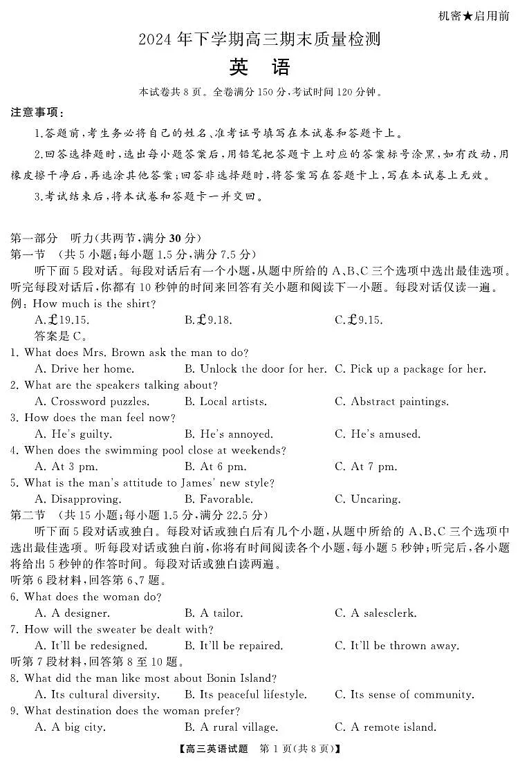 英语丨湖南省永州市2025届高三1月第二次模拟考试（永州二模）英语试卷及答案第1页