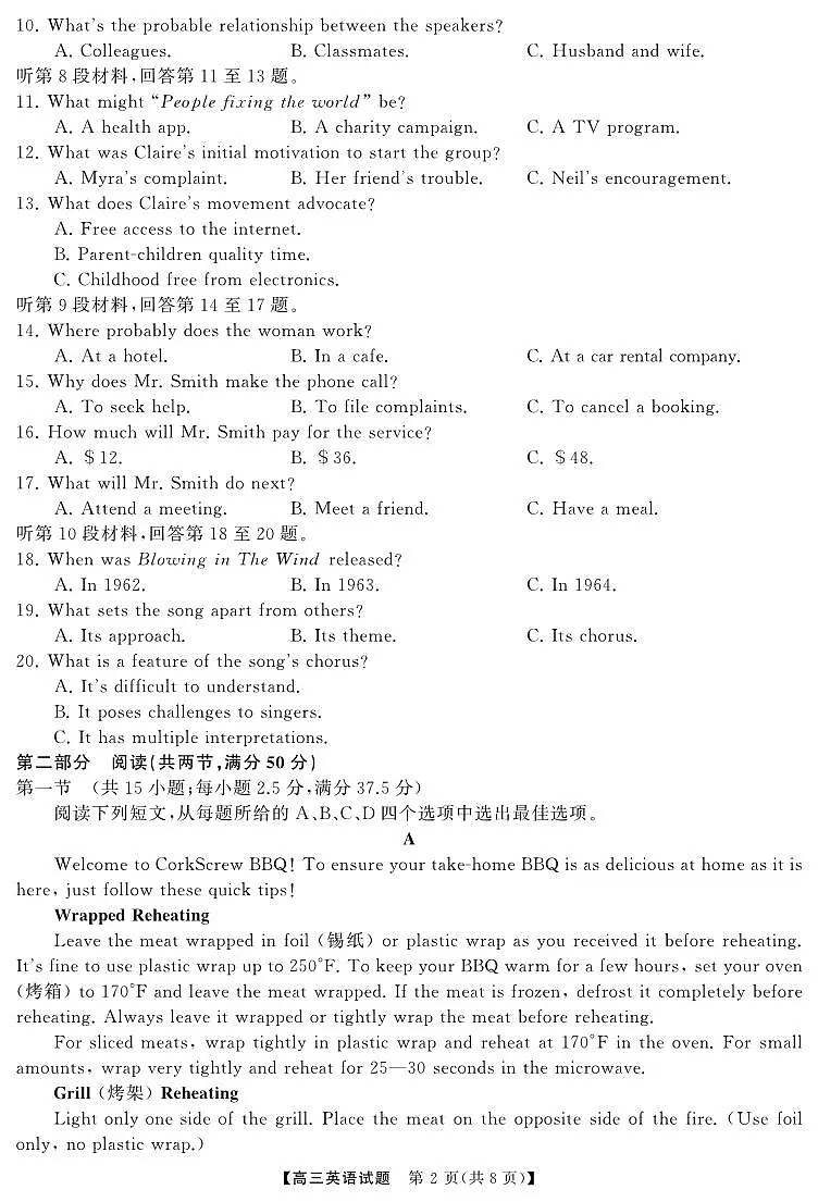 英语丨湖南省永州市2025届高三1月第二次模拟考试（永州二模）英语试卷及答案第2页