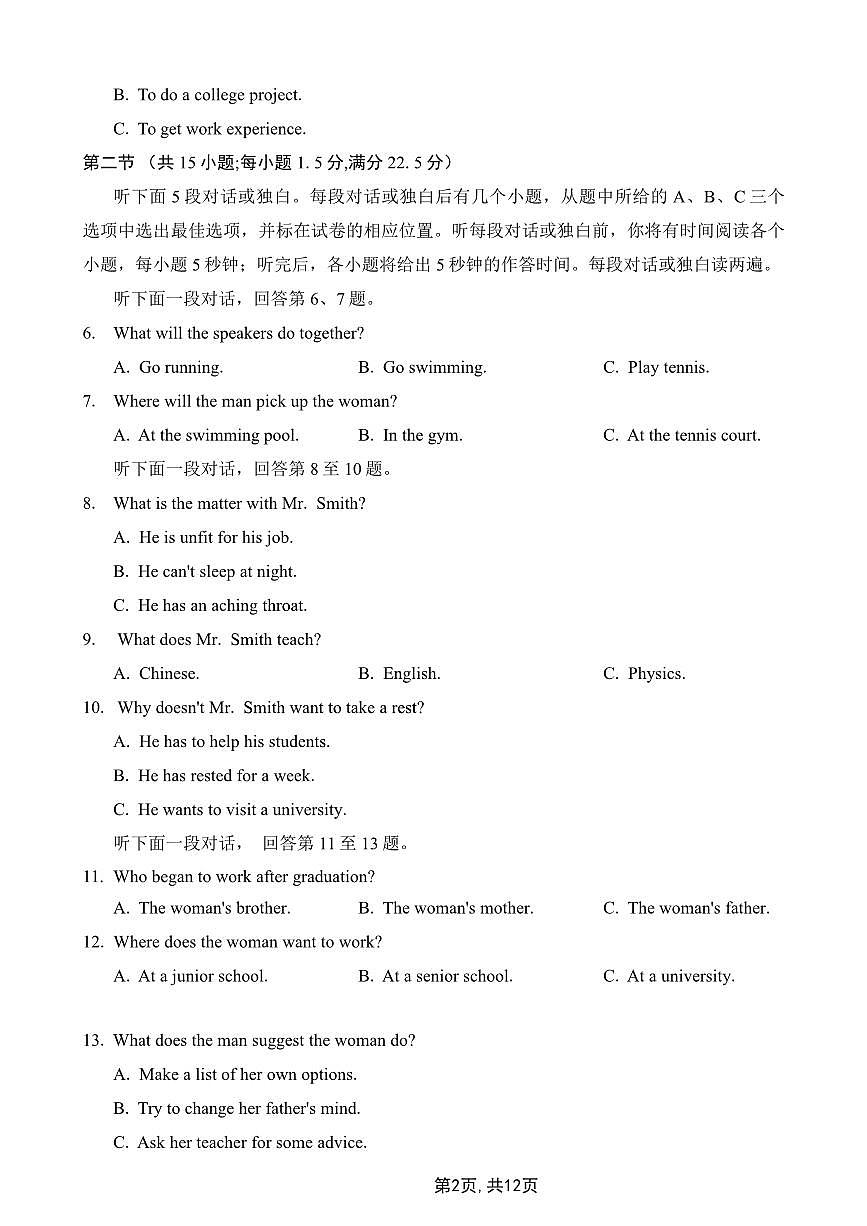 英语丨重庆市主城五区一诊高2025届高三1月暨学业质量调研抽测英语试卷及答案第2页
