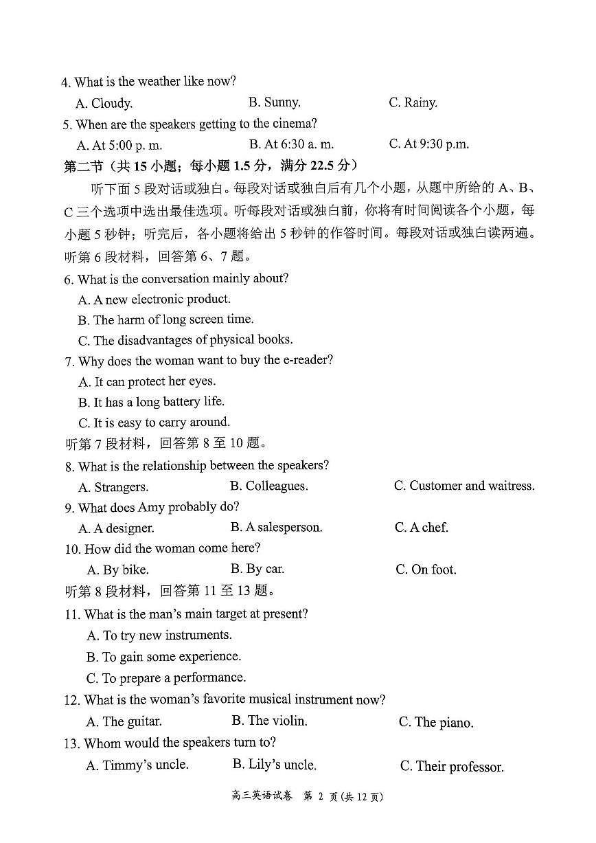 英语丨湖南省岳阳市2025届高三1月教学质量监测（一）英语试卷及答案第2页