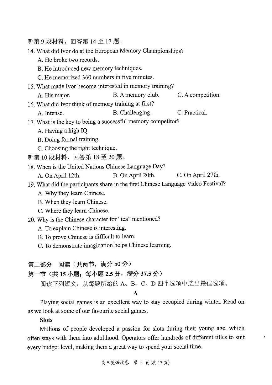 英语丨湖南省岳阳市2025届高三1月教学质量监测（一）英语试卷及答案第3页