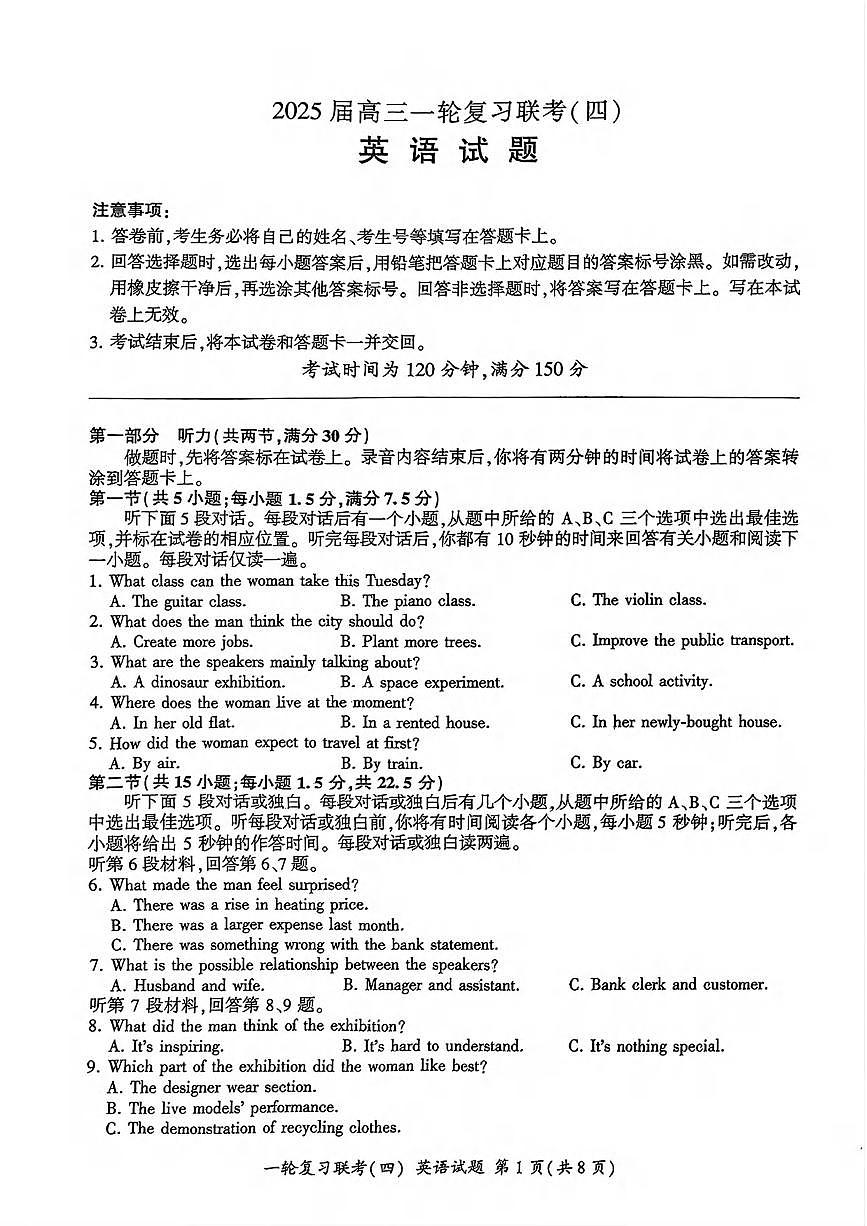 英语丨百师联盟2025届高三1月一轮复习联考（四）英语试卷及答案第1页