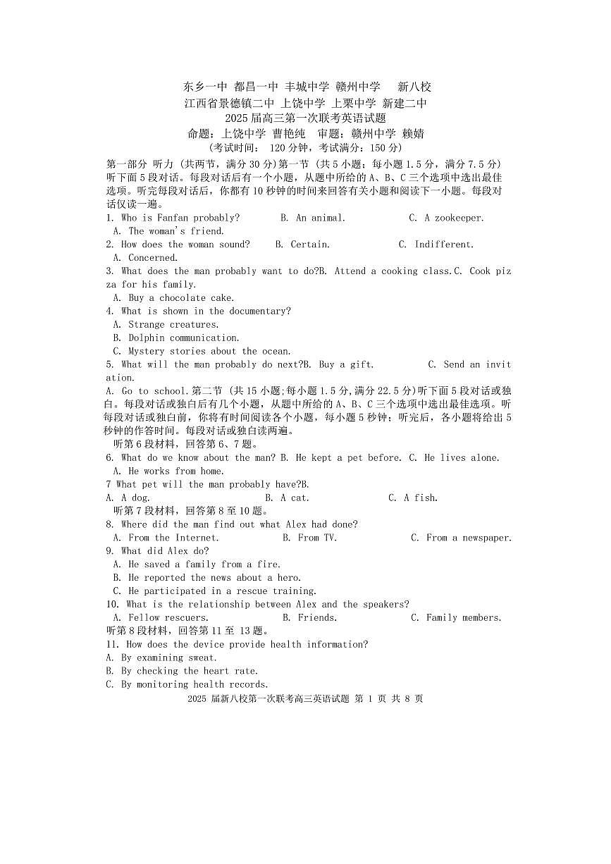 英语丨江西省新八校2025届高三1月第一次联考英语试卷及答案第1页