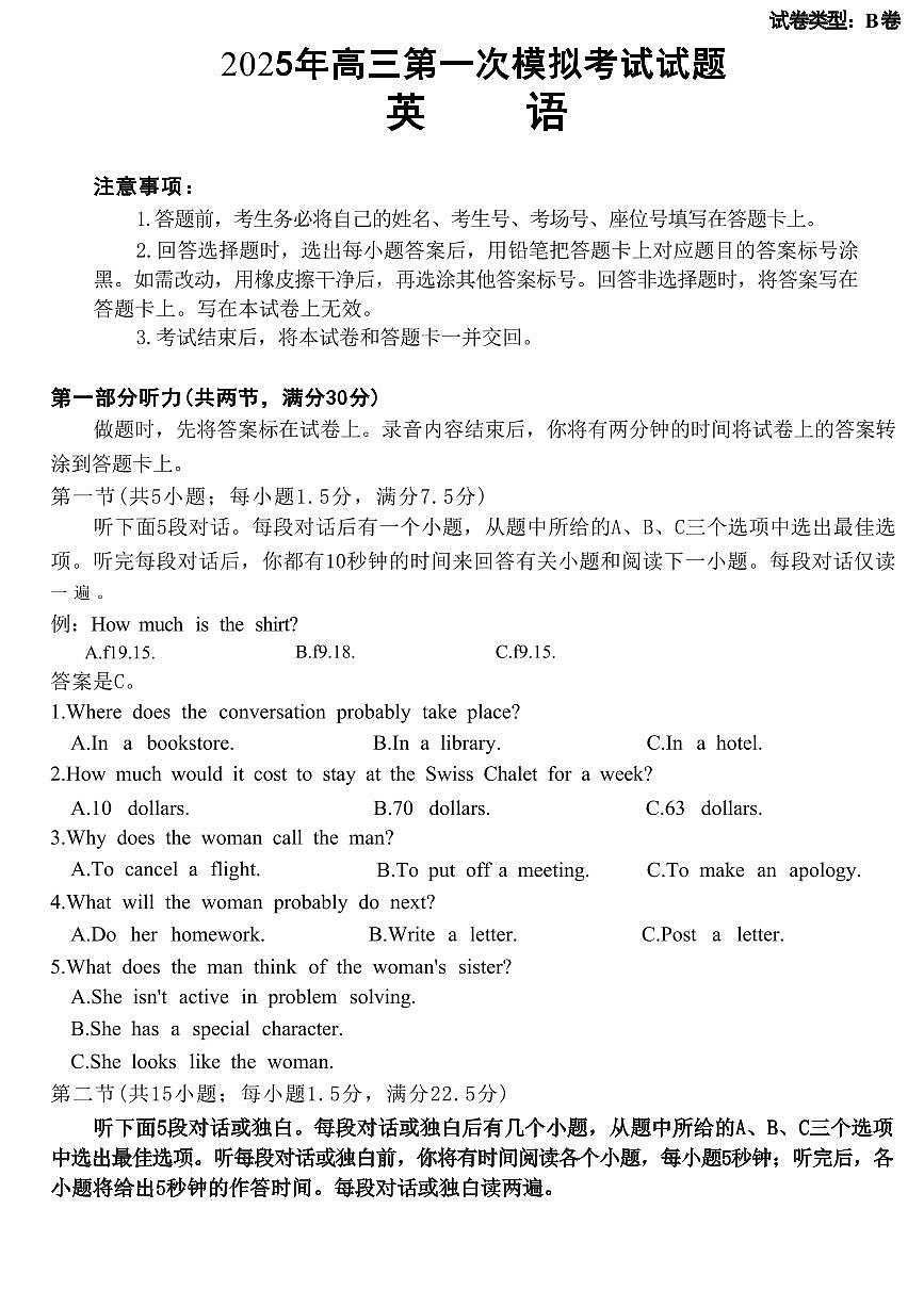 英语丨山西省晋城市2025年高三1月第一次模拟考试（晋城一模）英语试卷及答案第1页