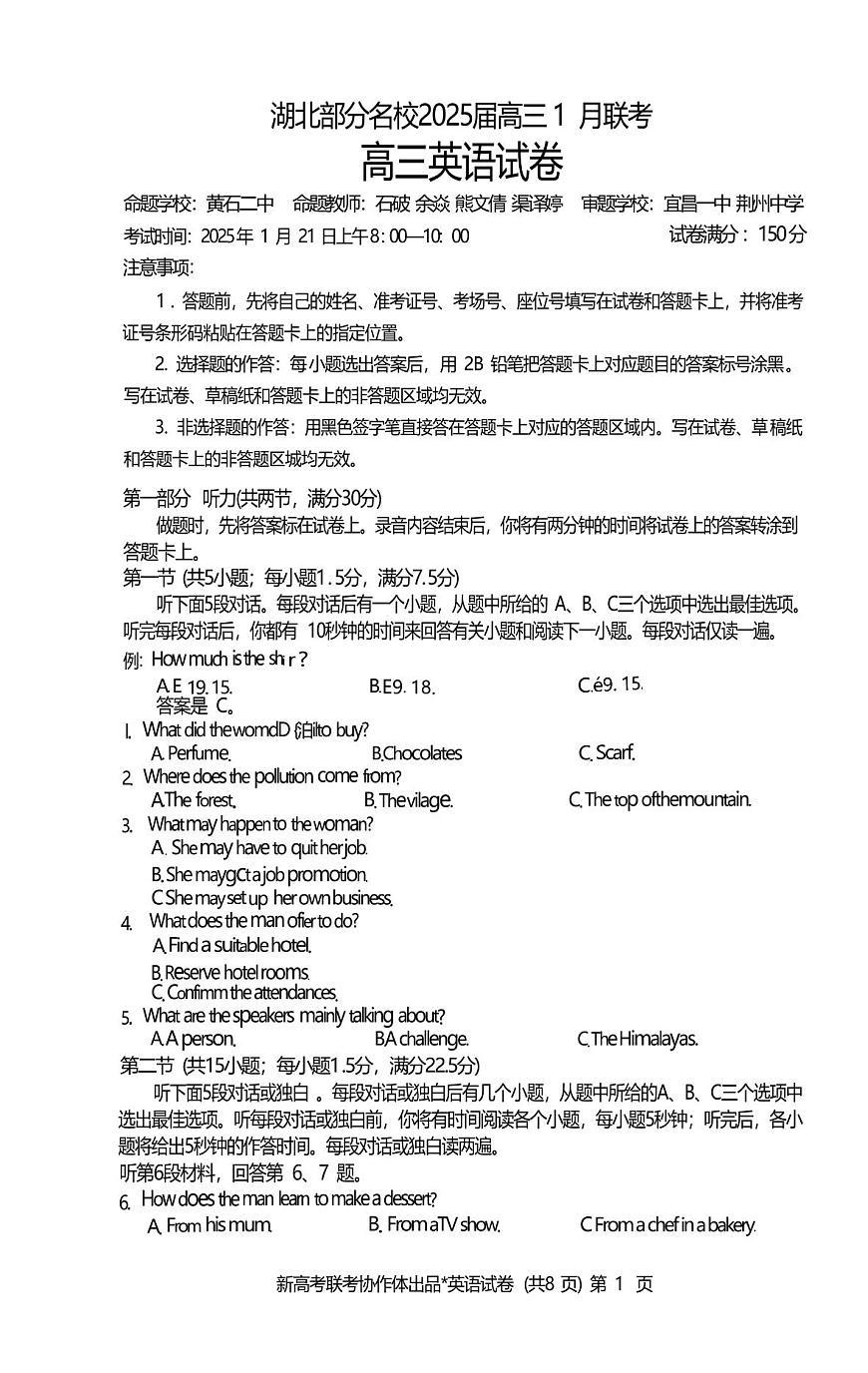 英语丨云学名校联盟湖北省湖部分名校2025届高三1月联考英语试卷及答案第1页