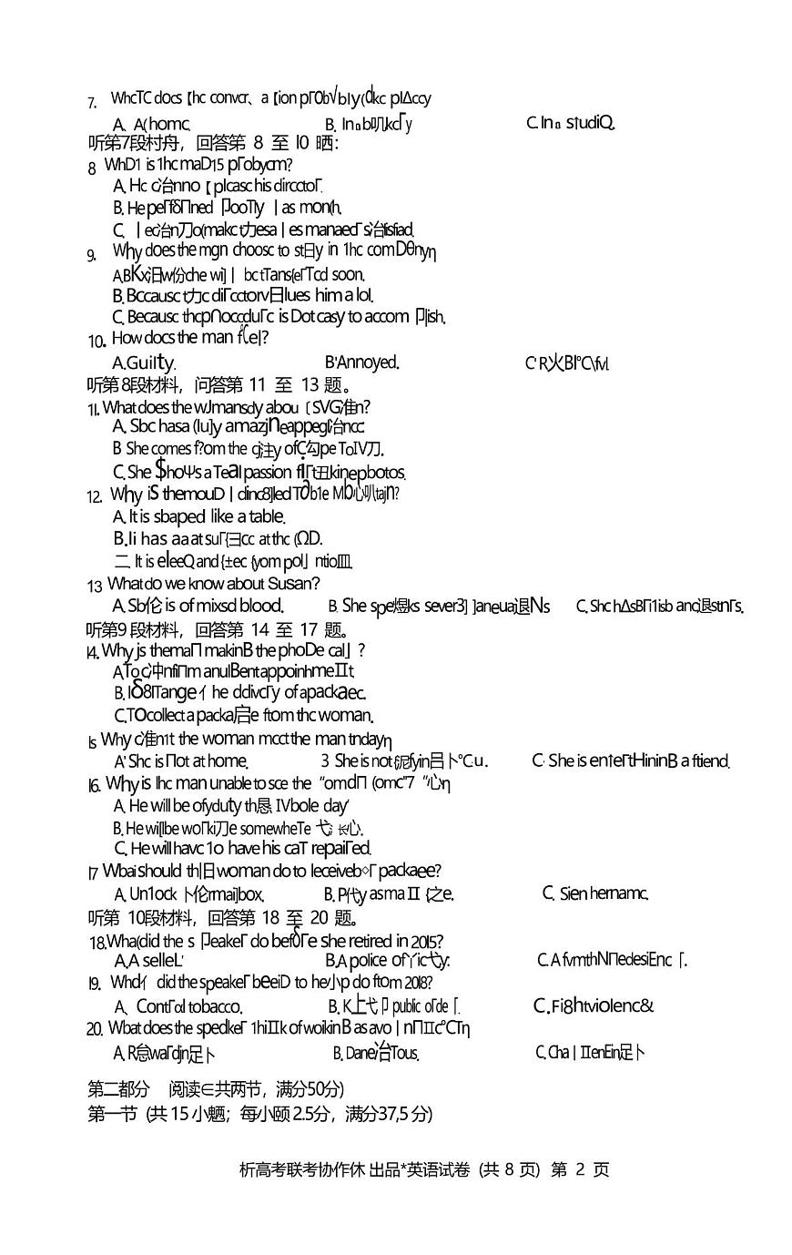 英语丨云学名校联盟湖北省湖部分名校2025届高三1月联考英语试卷及答案第2页