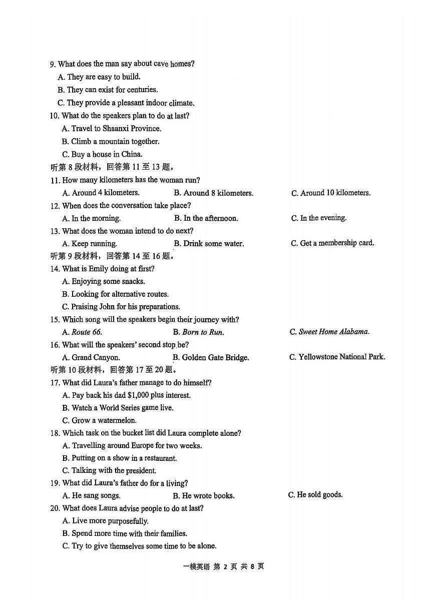 英语丨江西省上饶市2025届高三1月第一次高考模拟考试英语试卷及答案第2页