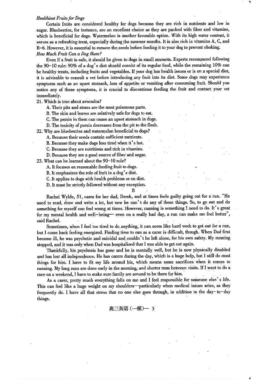 辽宁省协作校2024-2025学年度下学期高三下学期高考第一次模拟考试英语试题+答案第3页