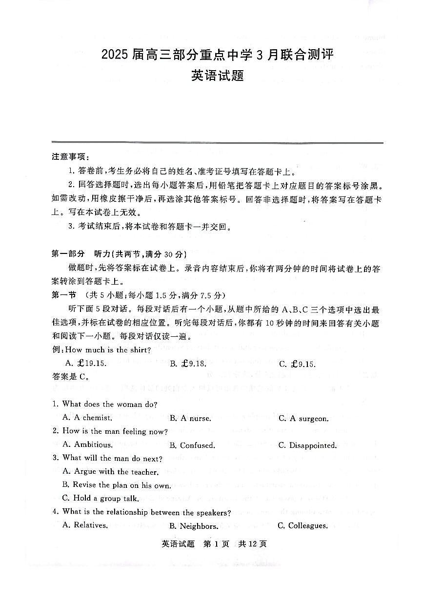 2025届高三部分重点中学3月联合测评(T8联考)英语试卷（含答案）第1页