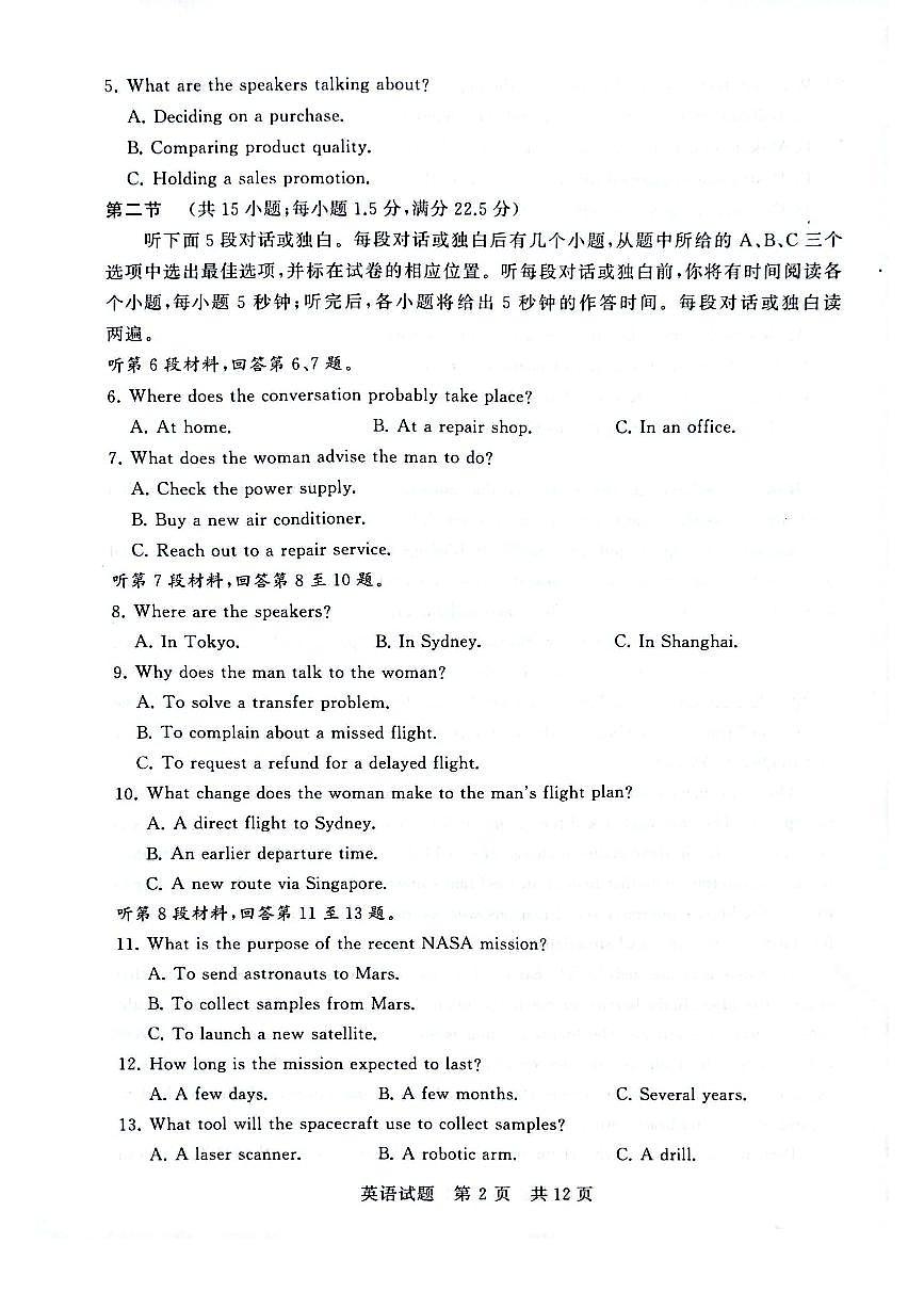 2025届高三部分重点中学3月联合测评(T8联考)英语试卷（含答案）第2页