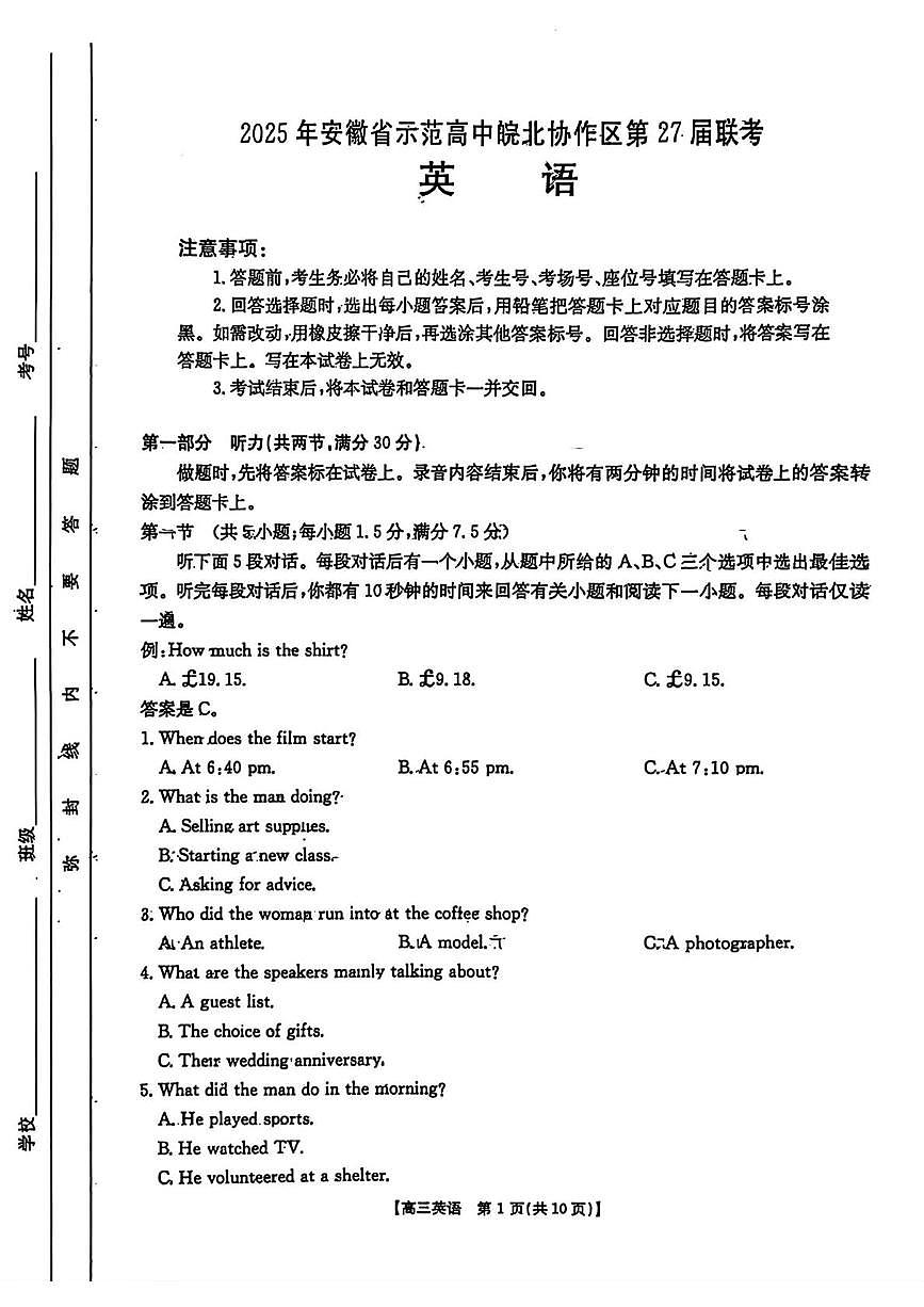 2025届安徽省安徽省示范高中皖北协作区高三下学期一模考试英语试题第1页