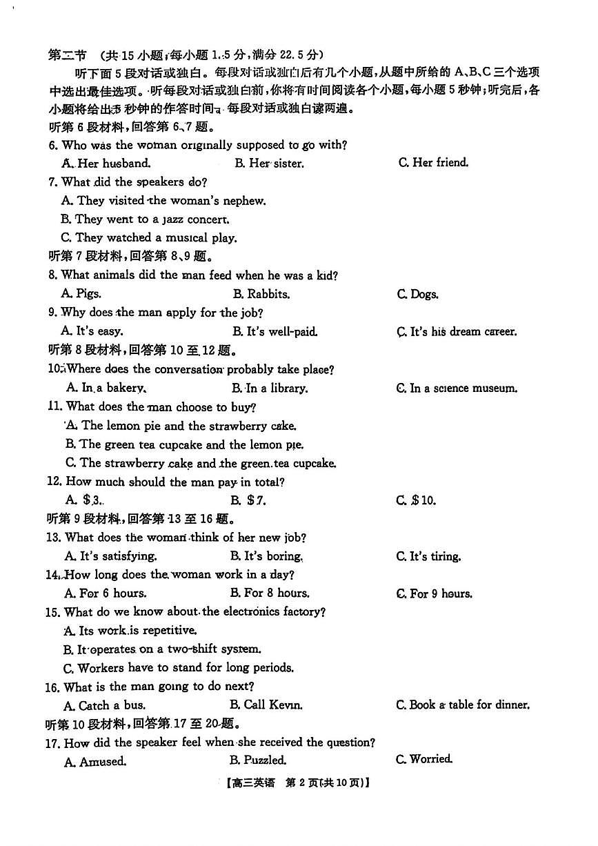 2025届安徽省安徽省示范高中皖北协作区高三下学期一模考试英语试题第2页