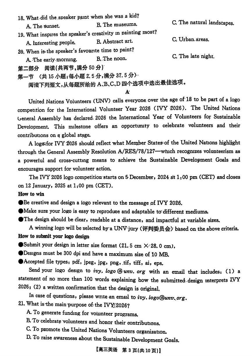 2025届安徽省安徽省示范高中皖北协作区高三下学期一模考试英语试题第3页