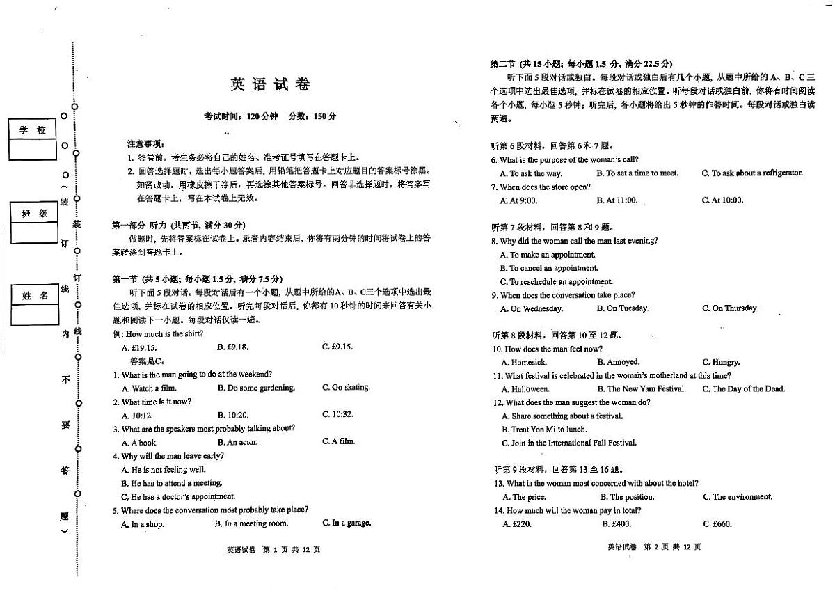 黑龙江省齐齐哈尔市2025届高三下学期高考二模考试英语试卷（含答案）第1页