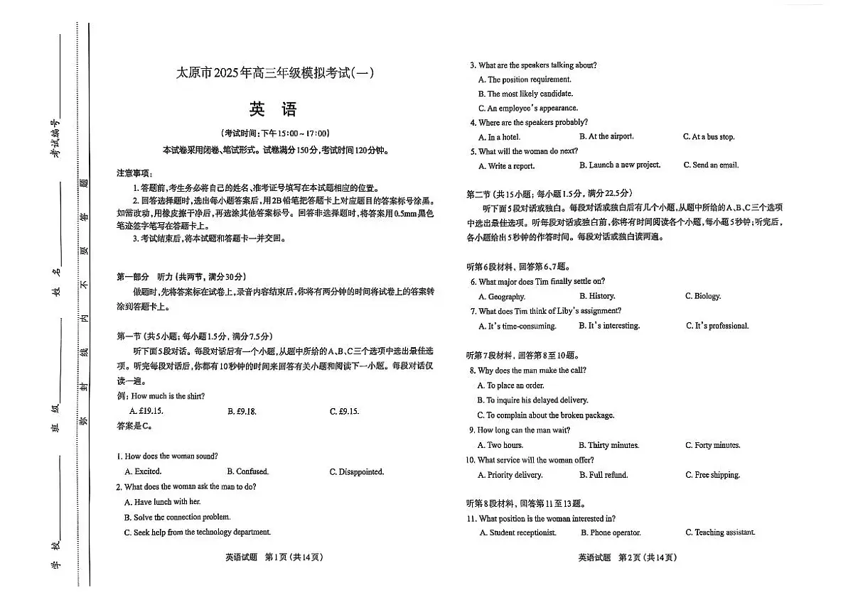 太原高三一模～英语试题第1页