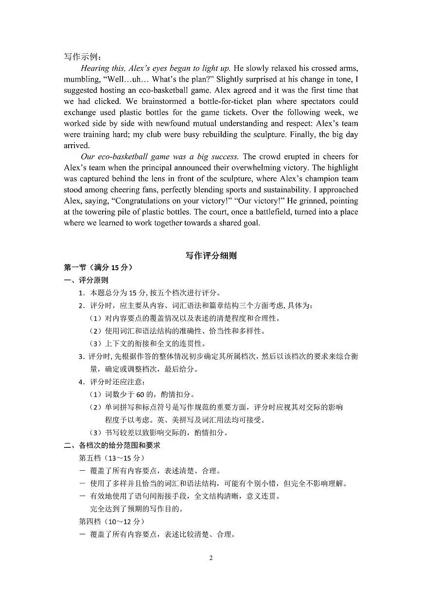 一模英语答案第2页