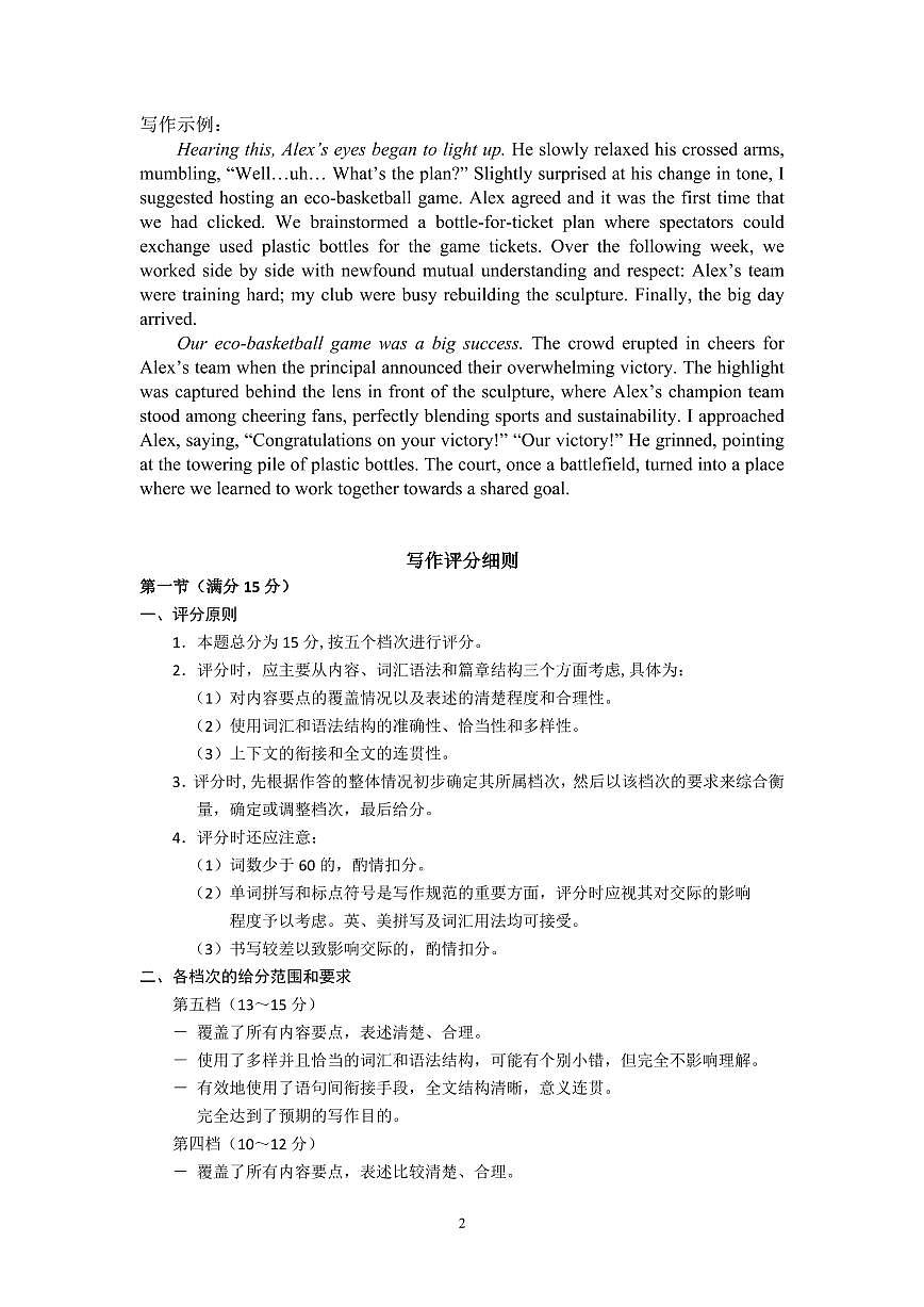 一模英语答案第2页