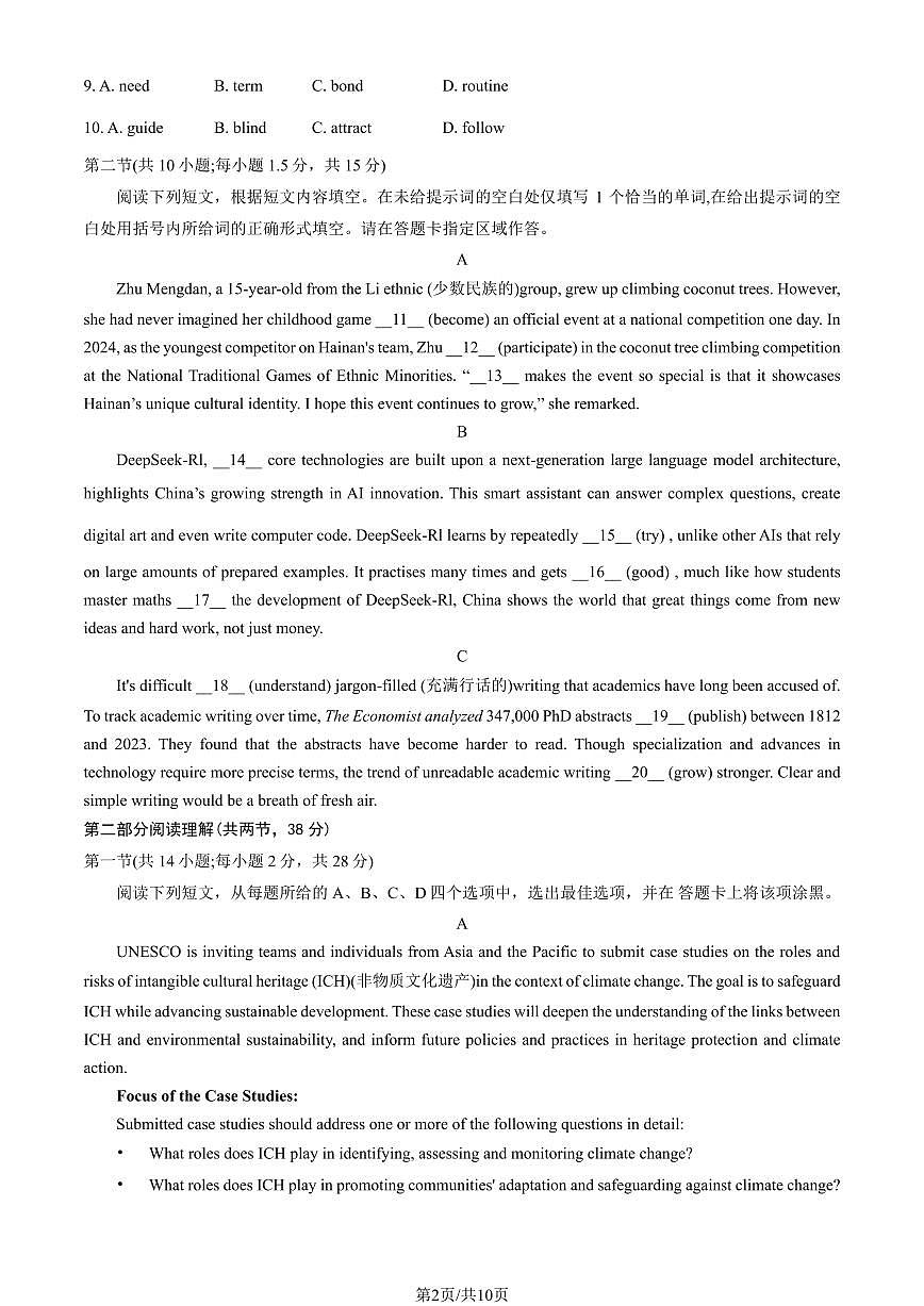 2025北京朝阳高三一模(高考模拟)英语试卷（教师版）第2页