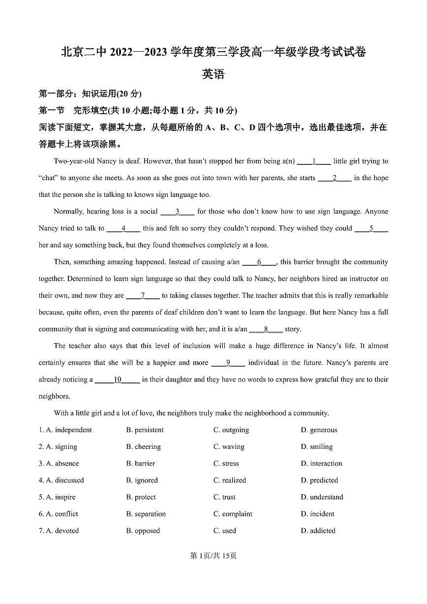 2022北京二中高一（上）段考(月考)三英语试卷第1页