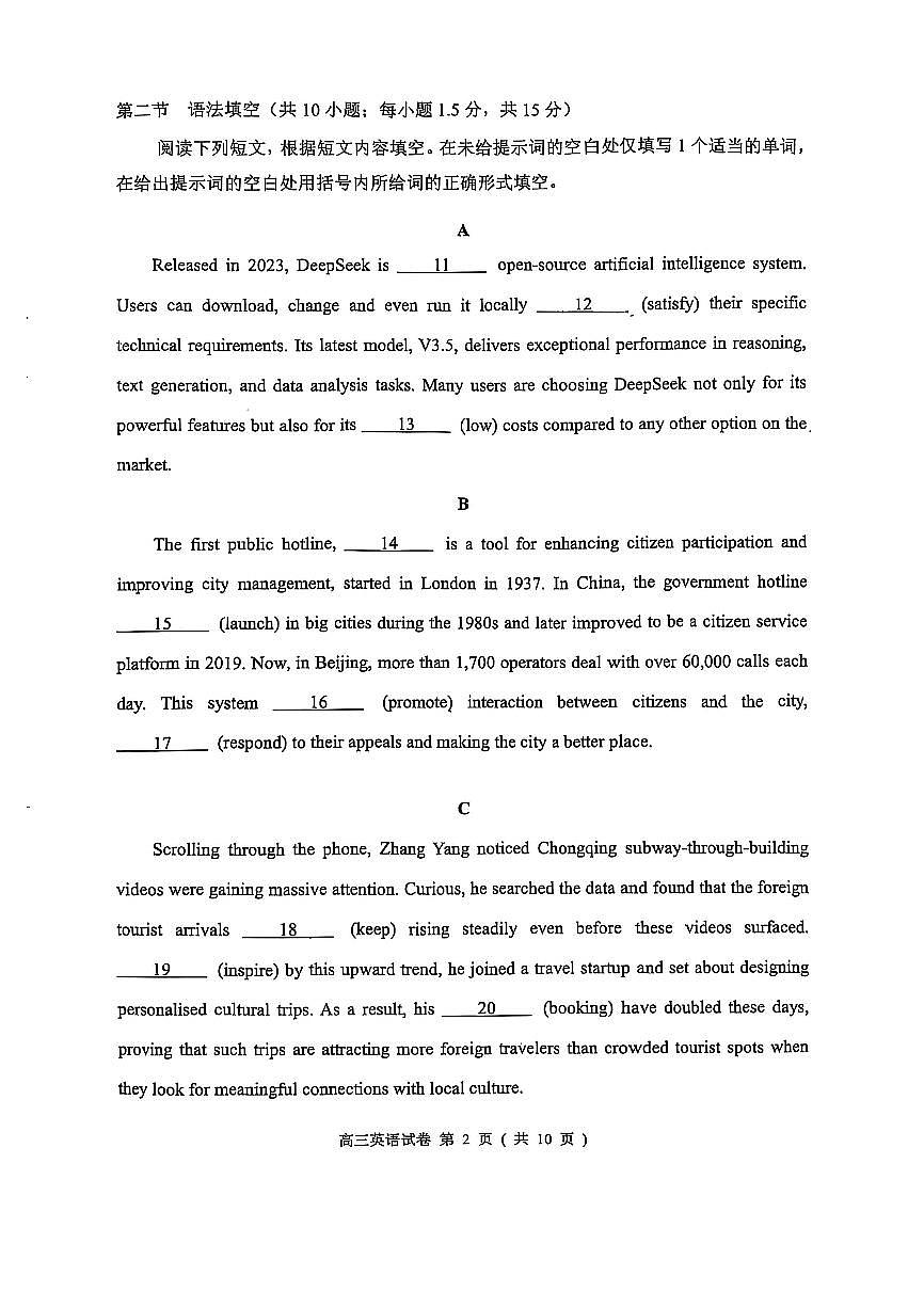 2025北京石景山高三一模(高考模拟)英语试卷第3页
