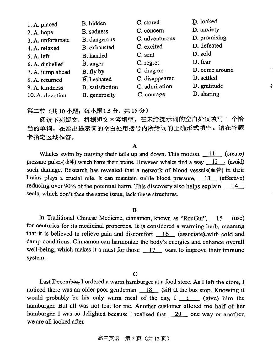 2025北京丰台高三一模(高考模拟)英语试卷第2页