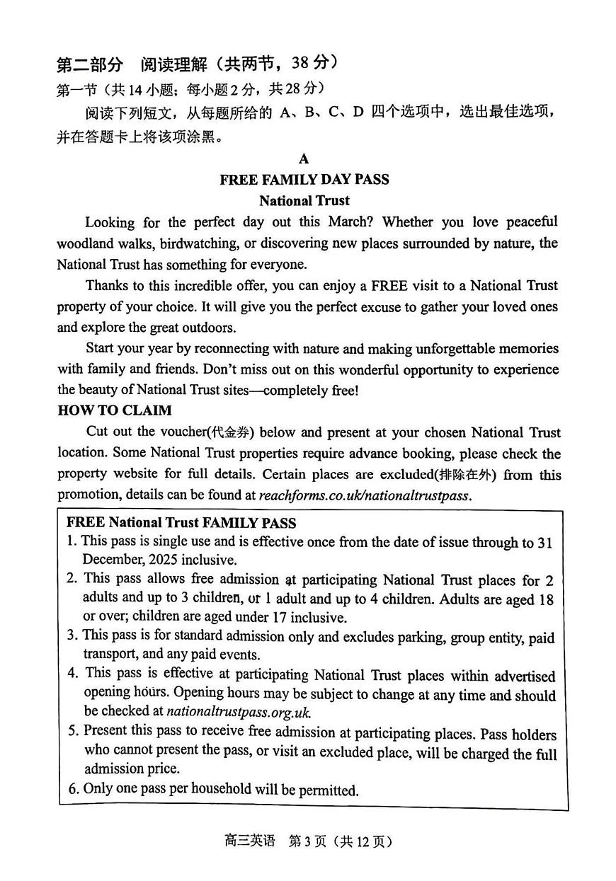2025北京丰台高三一模(高考模拟)英语试卷第3页