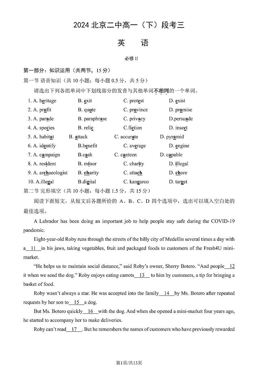 2024北京二中高一（下）段考(月考)三英语试卷（教师版）第1页