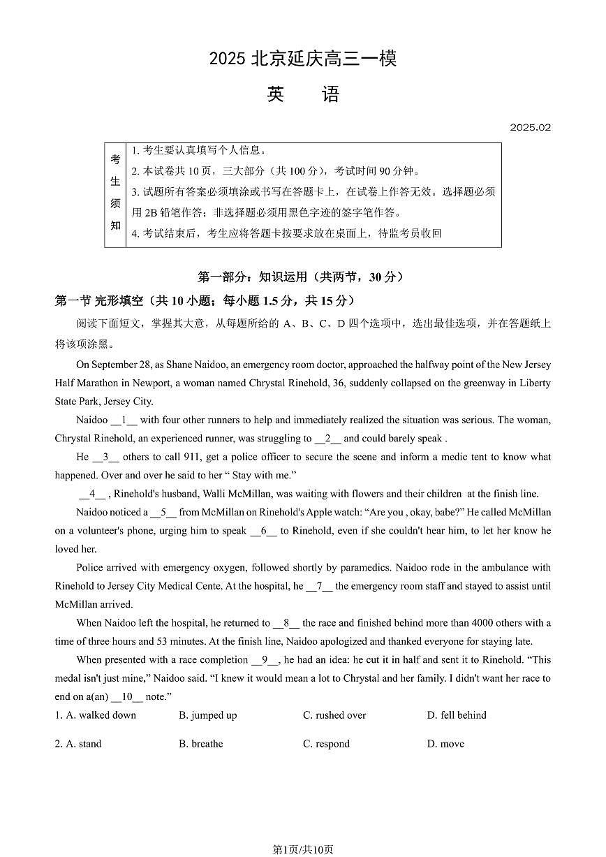 2025北京延庆高三一模(高考模拟)英语试卷（教师版）第1页