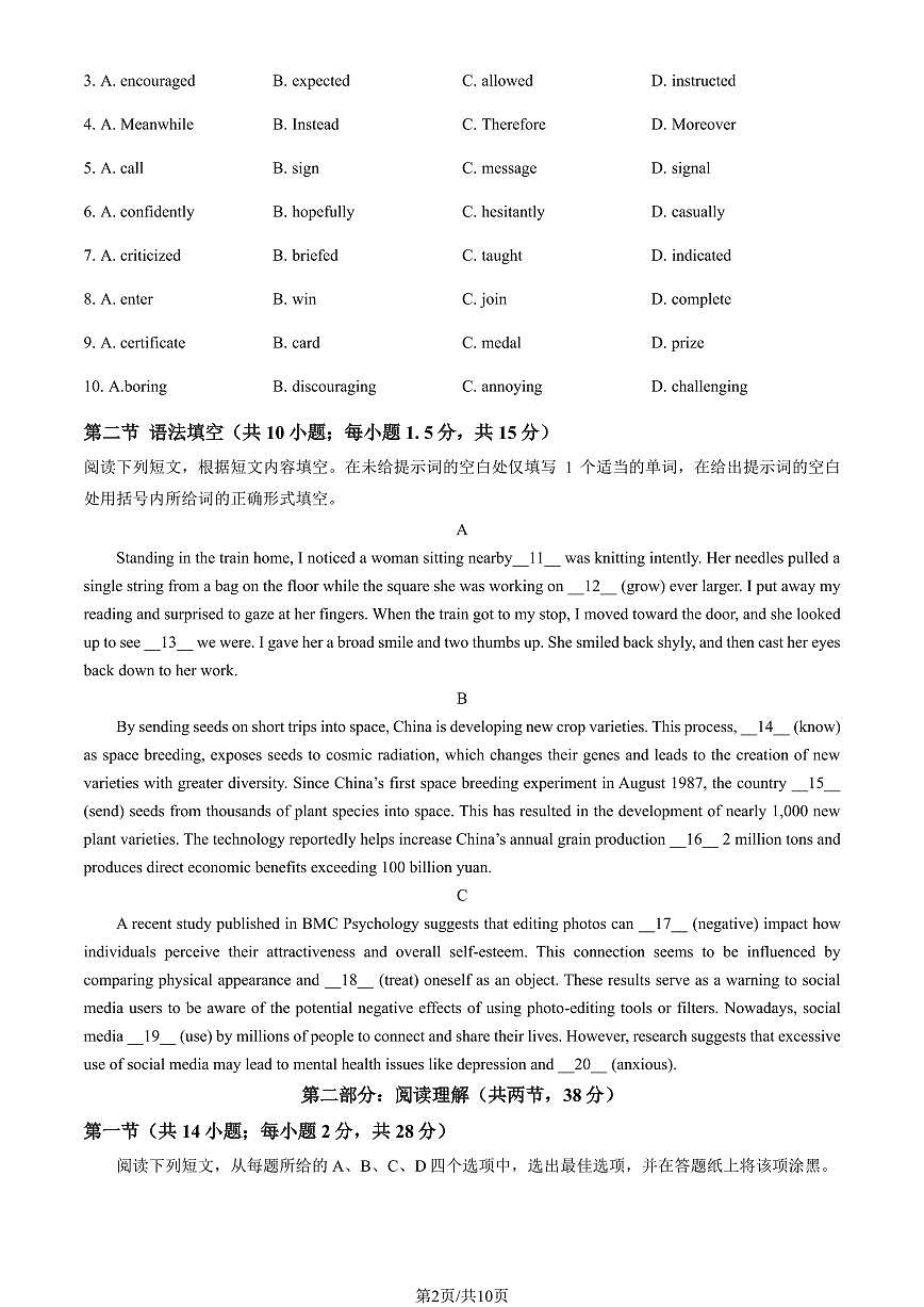 2025北京延庆高三一模(高考模拟)英语试卷（教师版）第2页