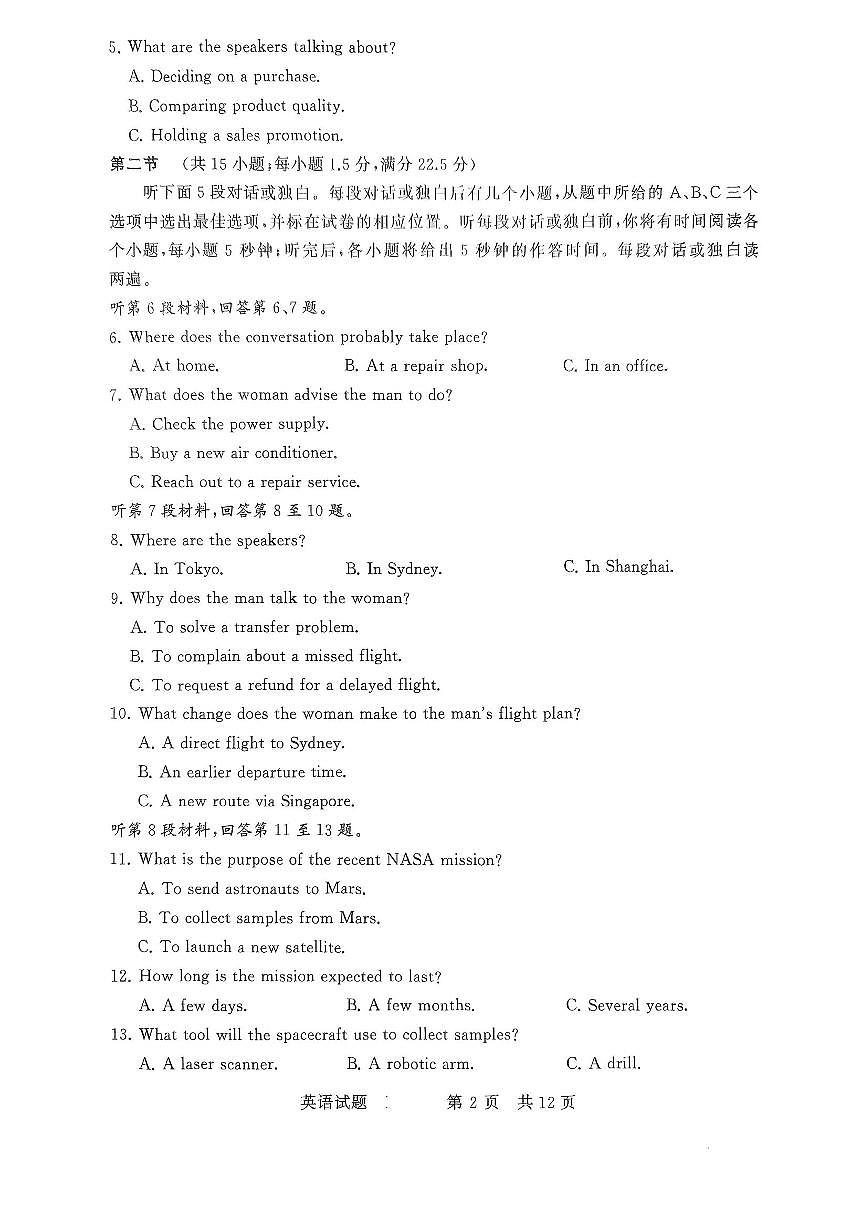 全国部分重点中学T8联考2025届高三高考模拟第二次模拟-英语试题+答案第2页