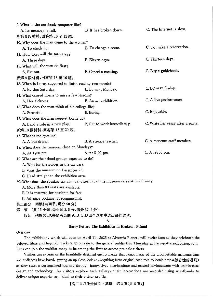 九师联盟2025届高三下学期3月考质量检测-英语试题+答案第2页