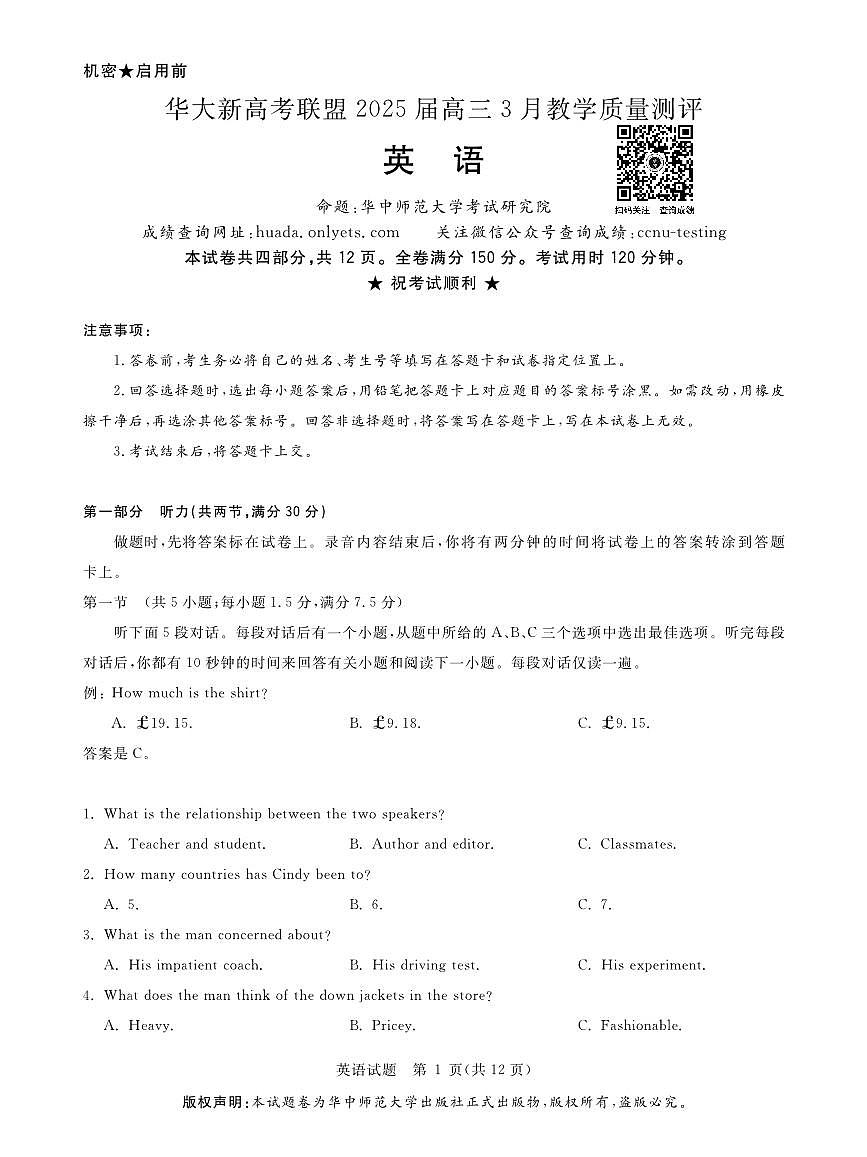 华大新高考联盟2025届高三下学期3月考教学质量测评-英语试题+答案第1页