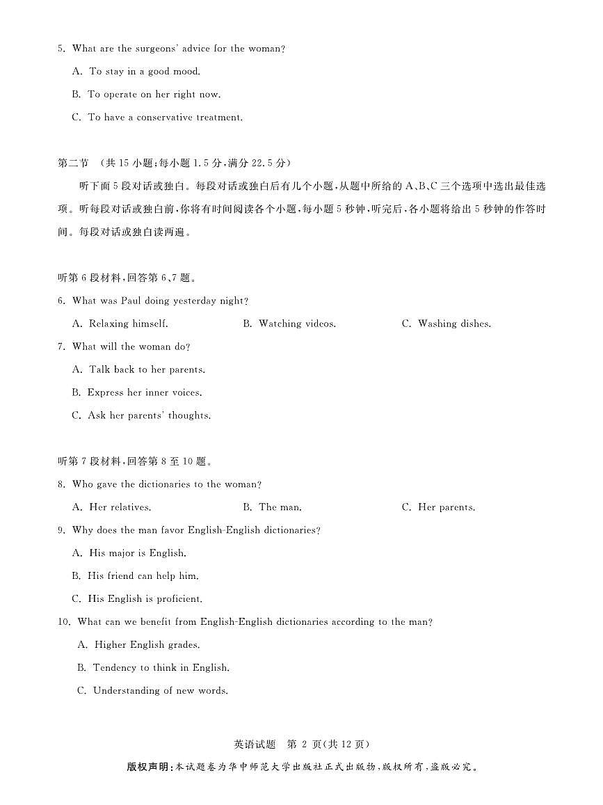 华大新高考联盟2025届高三下学期3月考教学质量测评-英语试题+答案第2页