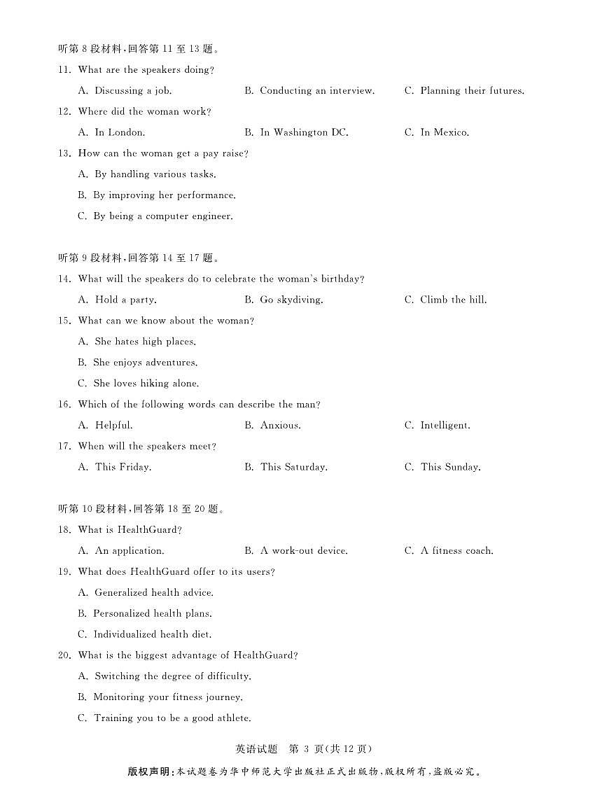 华大新高考联盟2025届高三下学期3月考教学质量测评-英语试题+答案第3页