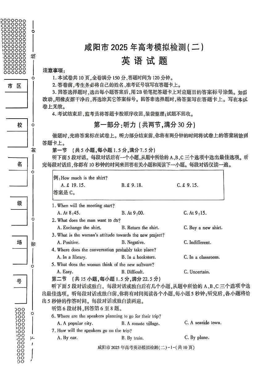 陕西省咸阳市2025届高三高考模拟第二次模拟-英语试题+答案第1页