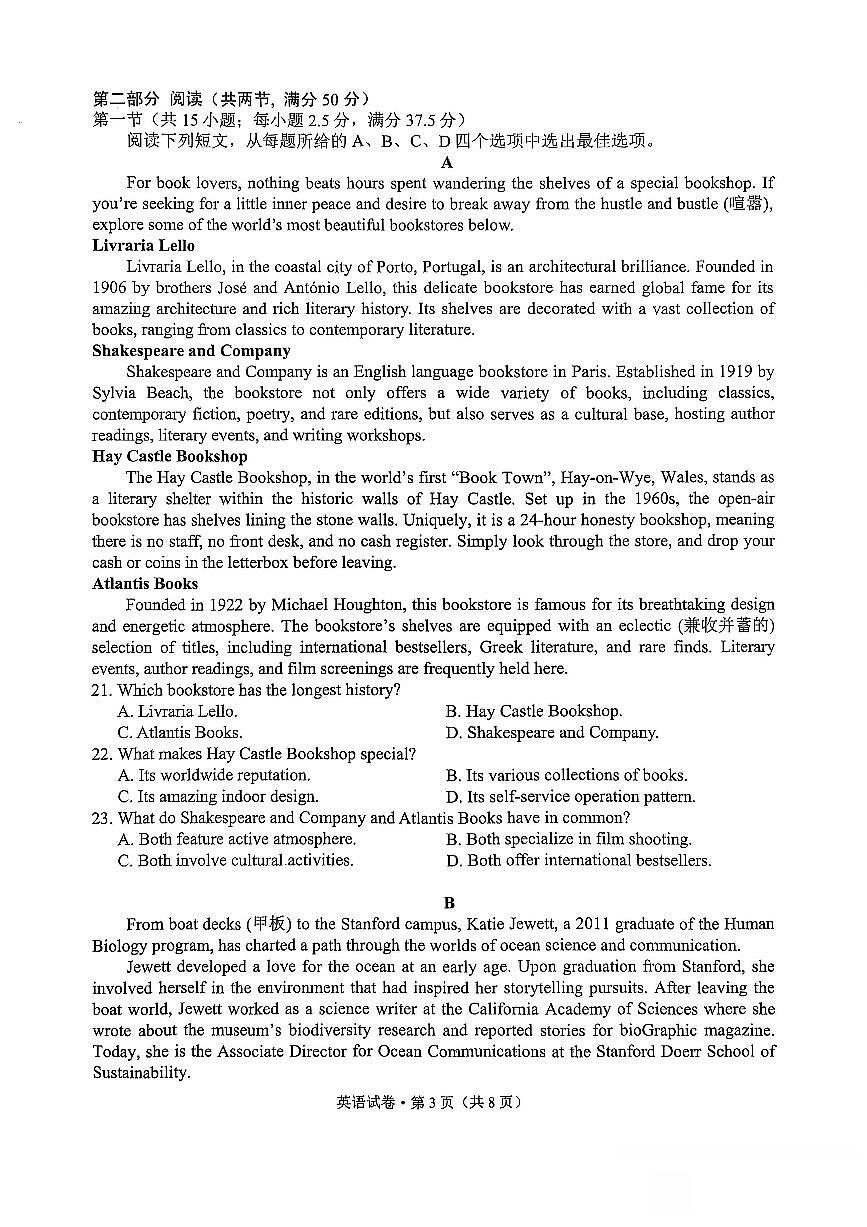 云南省昆明市“三诊一模”2025届高三下学期3月考教学质量检测-英语试题+答案第3页