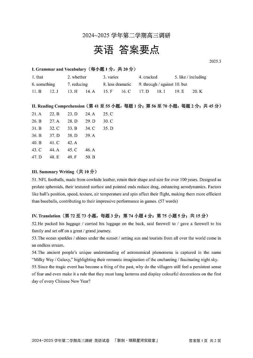 【答案】2024~2025学年第二学期高三调研 英语答案要点第1页