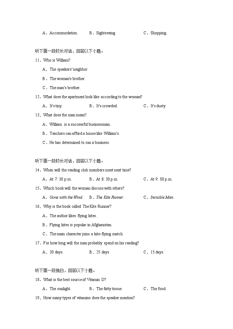 2025届湖南省高考普通高中名校联考高三下学期第一次模拟考试英语试题（无答案）第2页