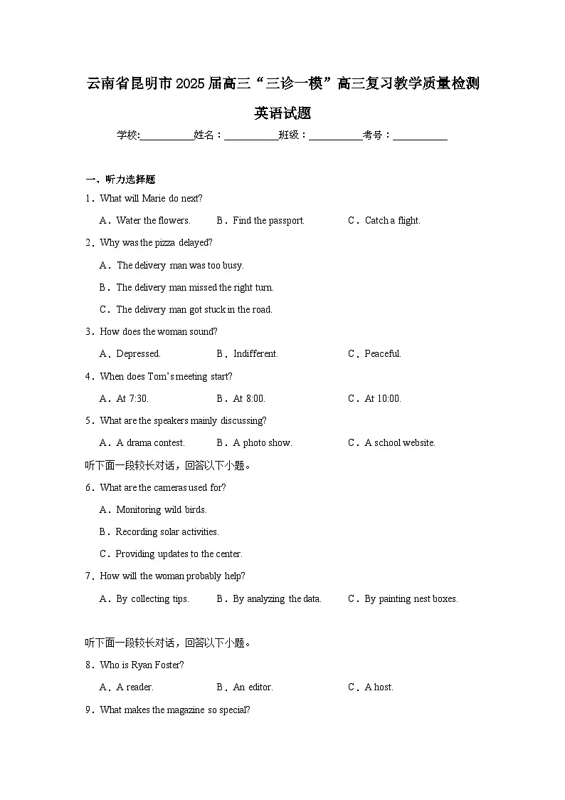 云南省昆明市2025届高三“三诊一模”高三复习教学质量检测英语试题（附答案解析）第1页