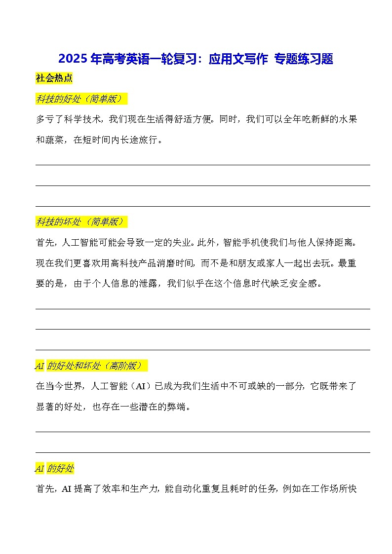 2025年高考英语一轮复习：应用文写作 专题练习题（含答案）第1页