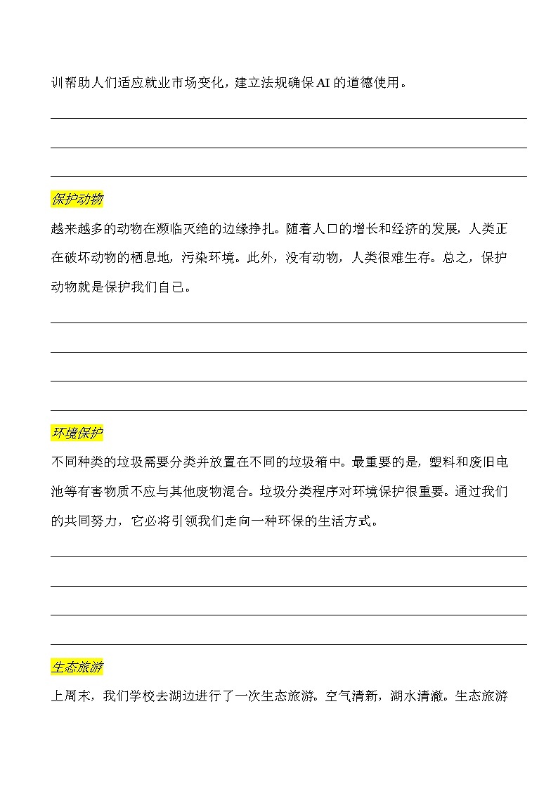 2025年高考英语一轮复习：应用文写作 专题练习题（含答案）第3页